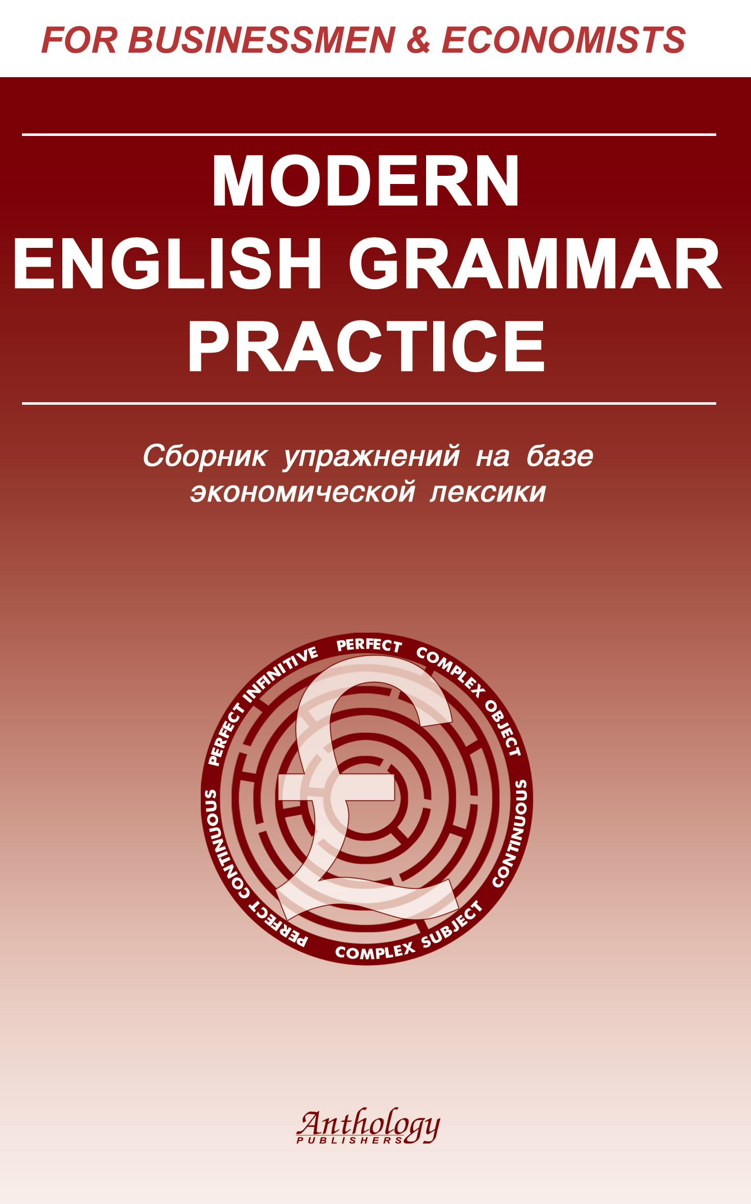 Modern english. Сборник Grammar Practice. Экономическая лексика. Книги по лексике английского языка подборки ВК. Theoretical Grammar of Modern English Morozova.