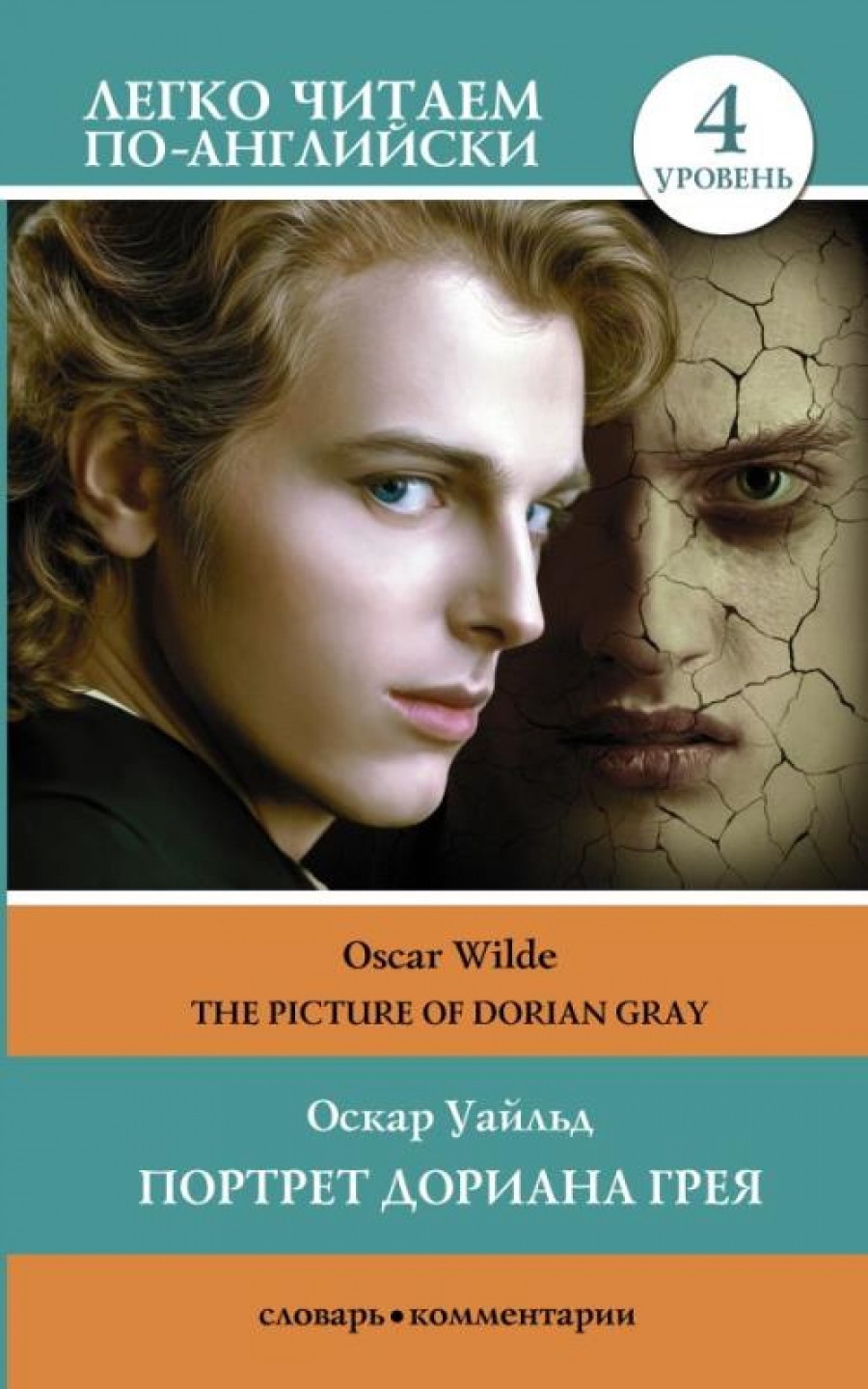  .   .  4 = The Picture of Dorian Gray 