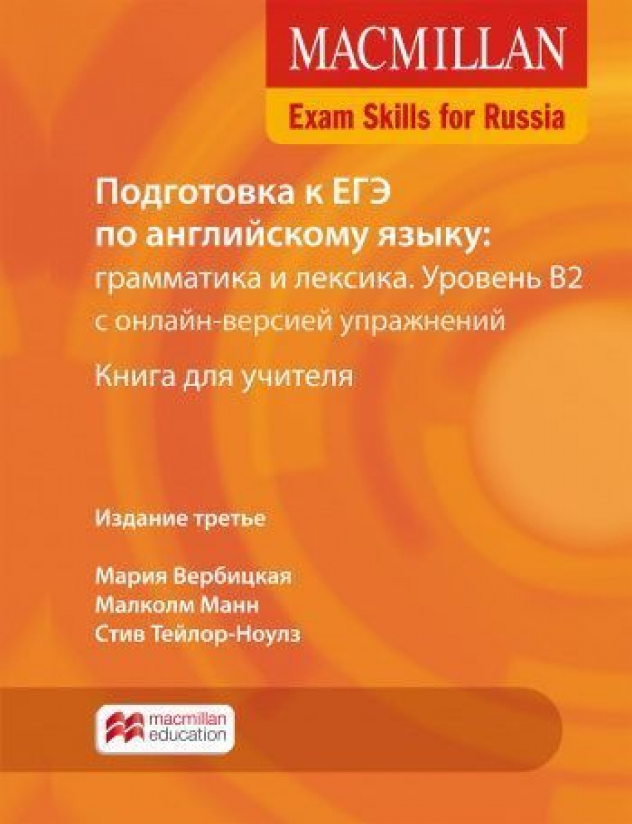 Mann Malcolm, Taylore-Knowles Steve Macmillan Exam Skills for Russia: Grammar and Vocabulary B2: Teacher"s Book Pack (+   ) /      :   .  2 