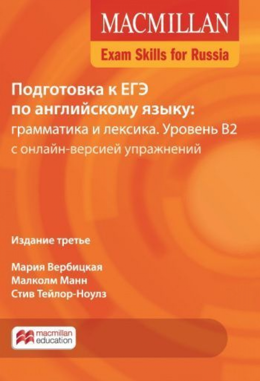  , Mann Malcolm, Taylore-Knowles Steve      :   .  B2  - . Grammar&Vocabulary B2. Student"s Book + . Macmillan Exam Skills for Russia 