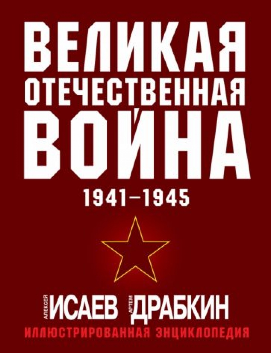  ..,  ..    1941-1945.     