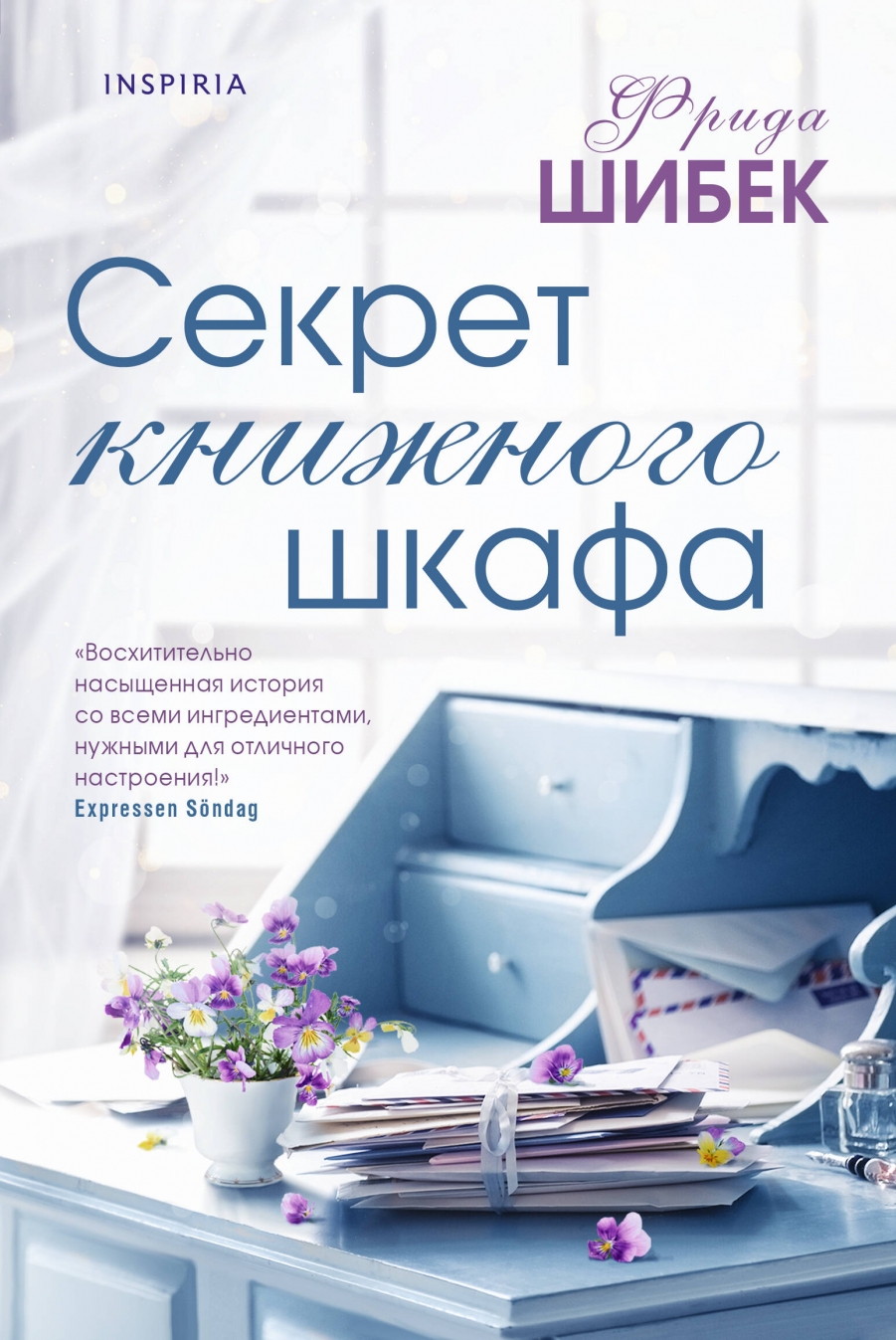 наталья карпова тайна книжного шкафа