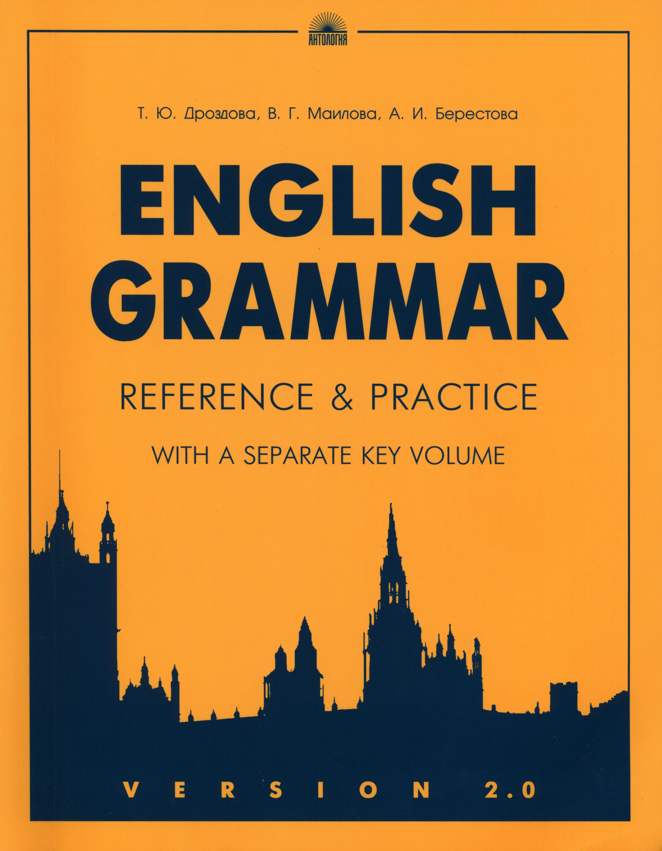 English Grammar. Reference and Practice with a separate key volume. Version  2.0 - Дроздова Т.Ю., Маилова В.Г., Берестова А.И, Купить c быстрой  доставкой или самовывозом, ISBN 9785990762268 - КомБук (Combook.RU)