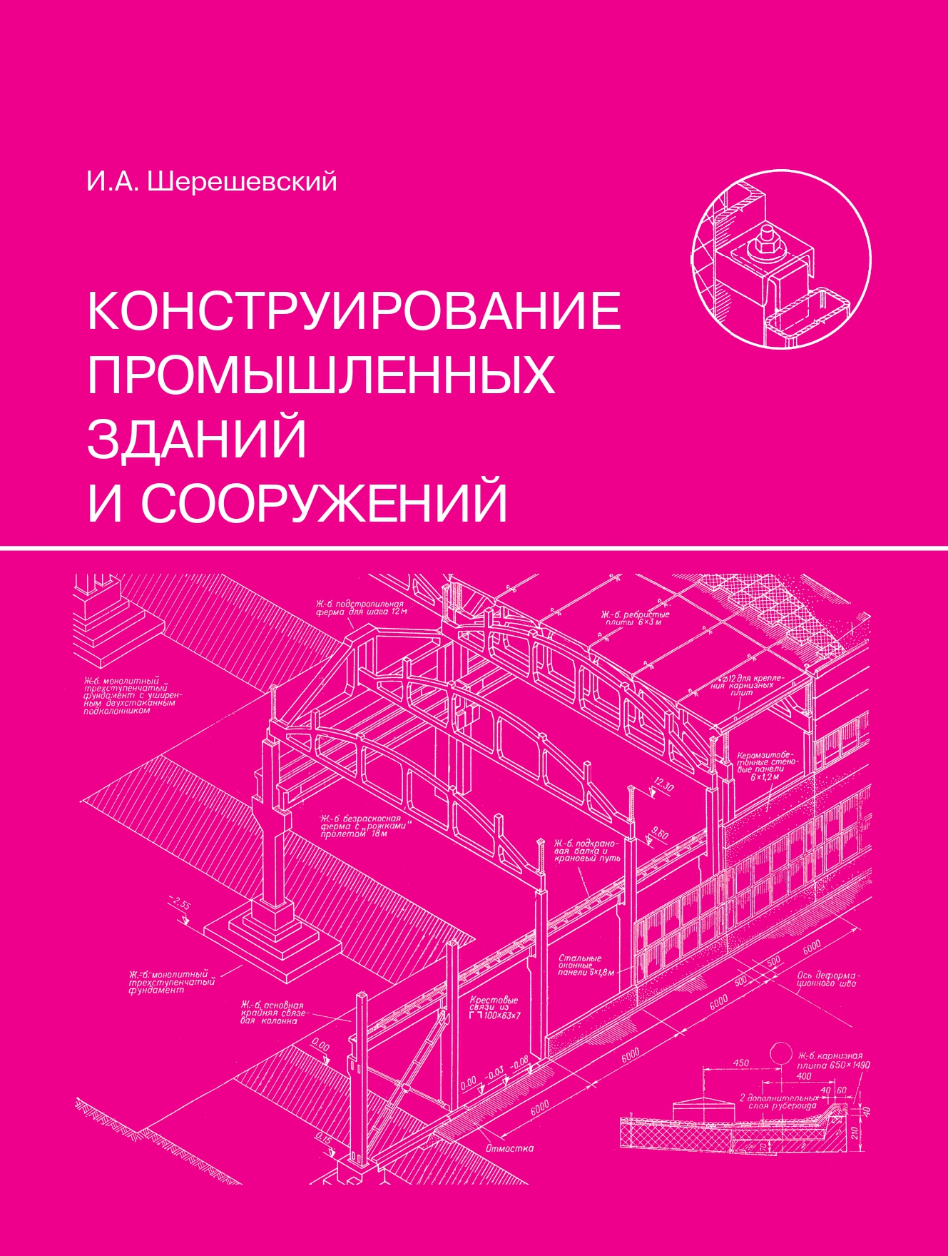 Архитектурные графические стандарты. Справочное издание - Рамсей Ч.Дж.,  Слипер Г.Р., Купить c быстрой доставкой или самовывозом, ISBN  5-9647-0155-8, 978-5-9647-0155-2 - КомБук (Combook.RU)