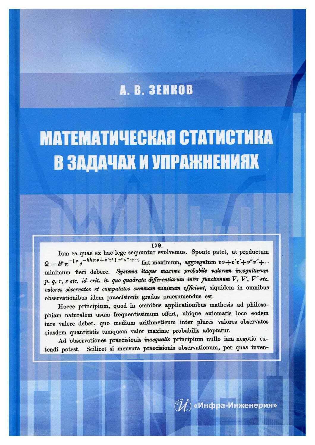 Прикладная математическая статистика. 2-е изд. Испр - Кобзарь А.И., Купить  c быстрой доставкой или самовывозом, ISBN 978-5-9221-1375-5 - КомБук  (Combook.RU)