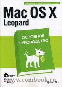 . Mac OS X Leopard 