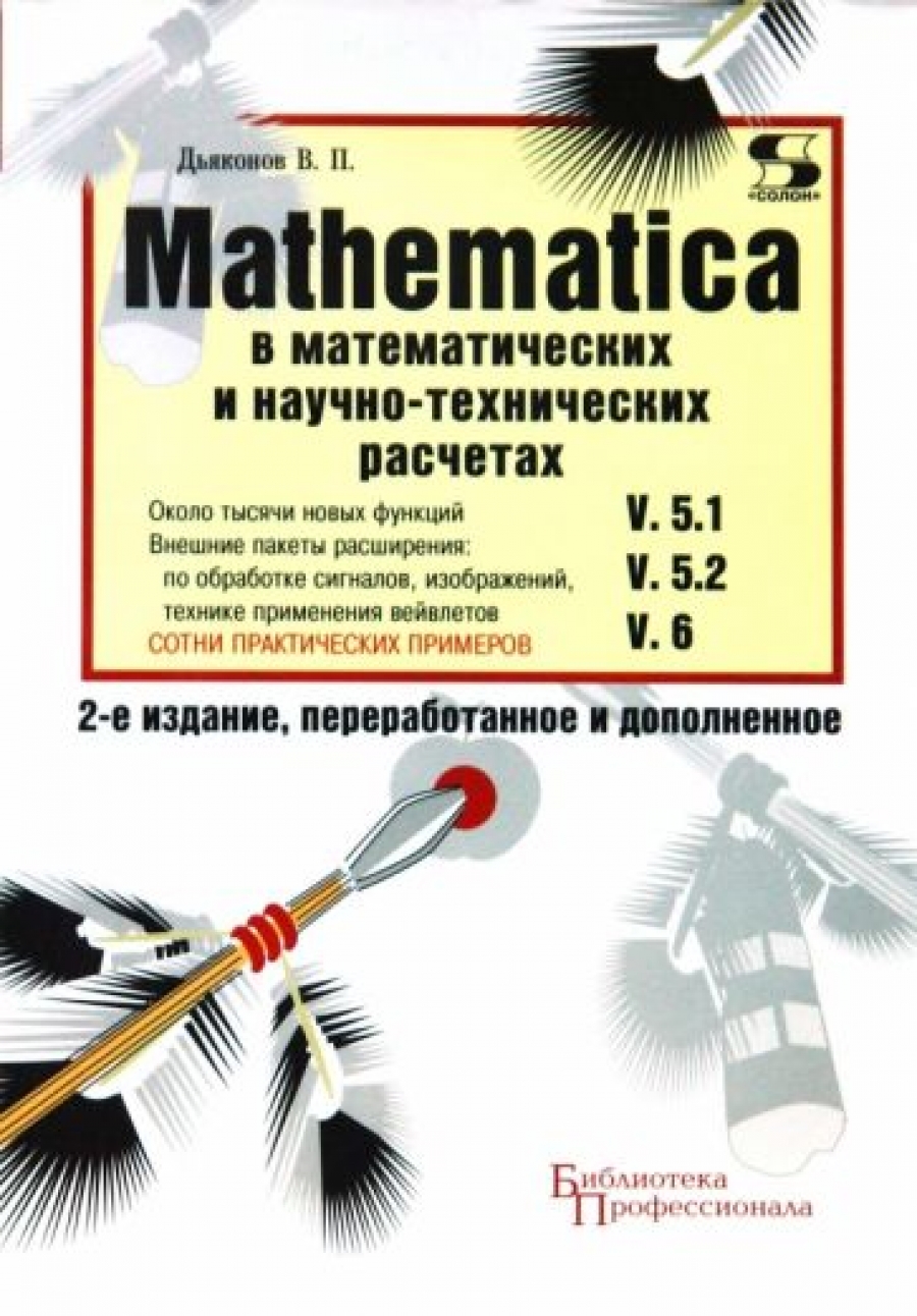  . Mathematica 5.1 / 5.2 / 6  .  -.  