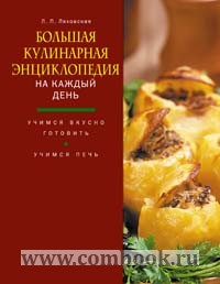 Л ляховская русская кухня