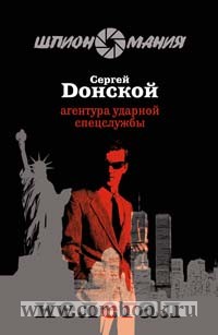 Агентура. Нелегалы разведки книга. Книги про разведчиков нелегалов. Книги о подготовке разведчиков нелегалов. Американские разведчики нелегалы.