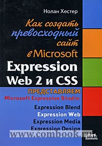  .      MS Expression Web 2  CSS 