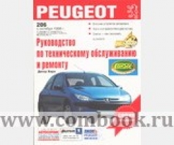 Книга: Peugeot 206 Рук-во по тех/обслуживанию и ремонту