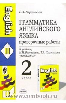 Английский язык контрольный. Грамматика английского языка 2 класс. Барашкова грамматика английского языка 2 класс.