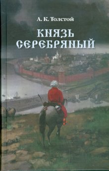 Повесть князья