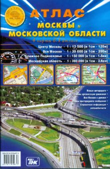 Купить Атлас Москвы 2025 Года