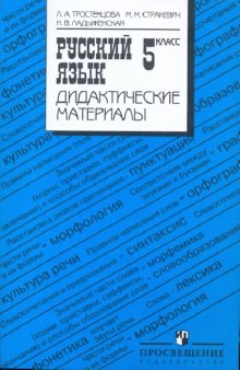 Где Купить Учебник По Русскому Ладыженская