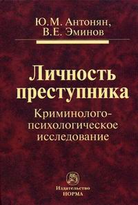 М и еникеев в а образцов в е эминов следственные действия психология тактика технология