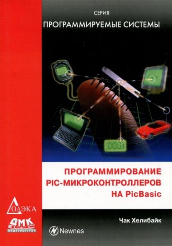  .  PIC-   PICBasic (CD) 