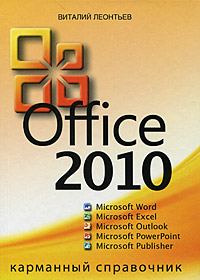  Office 2010.   