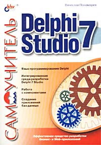    Delphi 7 Studio 