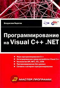     Visual C++ .NET 