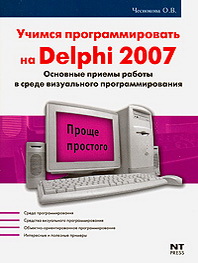 . .     Delphi 2007 