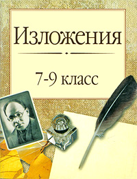 Изложение книга. Изложение про книги 9 класс. Книга изложение 7 класс. Жима Турпалхо изложение 9 класс. Книжки изложения 7 классы.