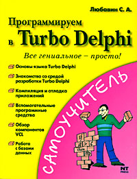 . .    Turbo Delphi 