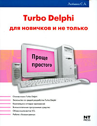 . .  Turbo Delphi      .  Turbo Delphi 