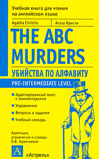 Учебная книга. Английский язык с Агатой Кристи. Убийства по алфавиту. Убийства по алфавиту Агата Кристи книга. Agatha Christie the ABC Murders book. Agatha Christie the ABC Murders обложка.