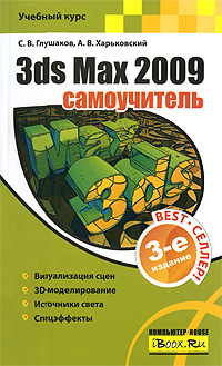 . . , . .  3ds Max 2009.  