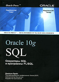  . Oracle Database 10g SQL 