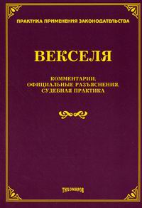 Вексельное Право Вишневский Купить