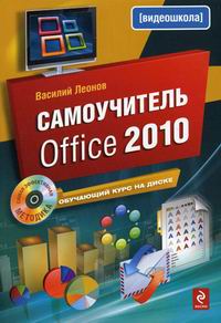  .  Office 2010 