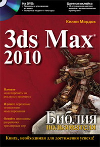   Autodesk 3ds Max 2010   
