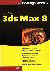    3ds Max 8 