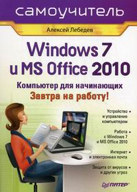  .. Windows 7  MS Office 2010    
