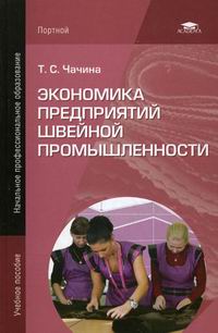 Учебное пособие: Экономика отрасли 4