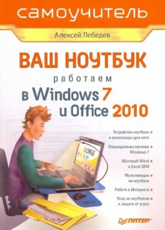 ..  .   Windows 7  Office 2010 