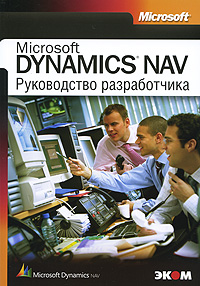    MS Dynamics NAV 