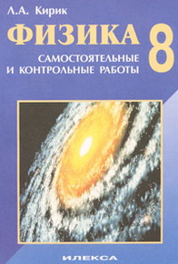 Гдз физика мебель-дома.рф самостоятельные и контрольные работы :: exaccalla