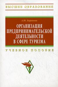  Пособие по теме Организация предпринимательской деятельности