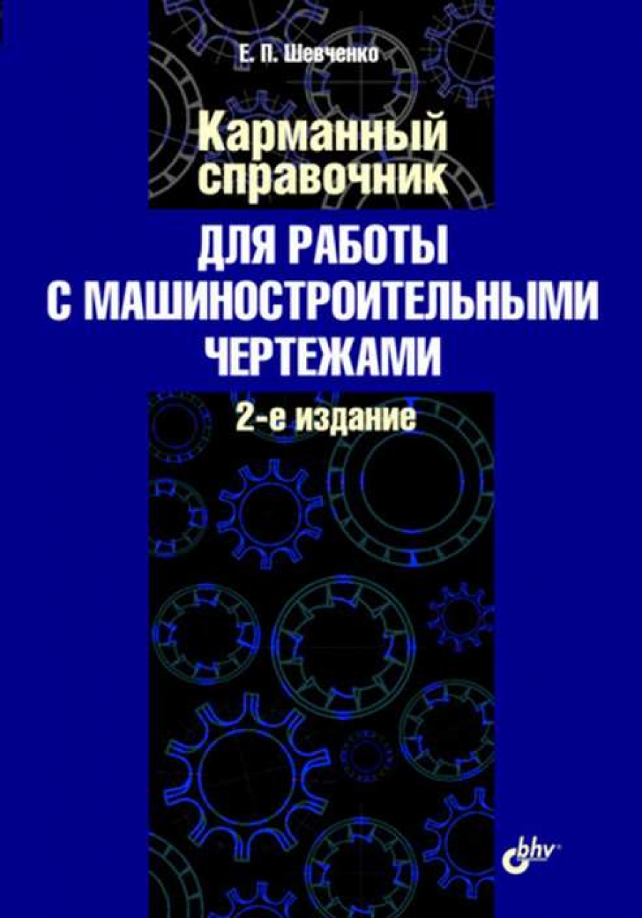 Все книги по теме Инженерная графика , купить в магазине КомБук - КомБук  (Combook.RU)