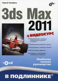  .. 3ds Max 2011   