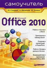  ..,  .,  . Office 2010  