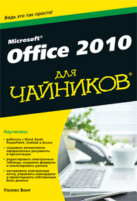  . Microsoft Office 2010   