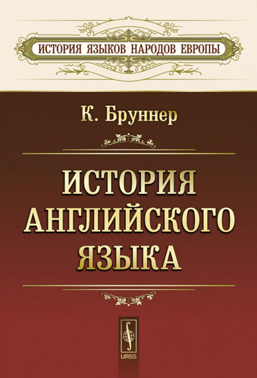 История английского языка. История английского языка книга. История происхождения английского языка. Книги о истории на английском.