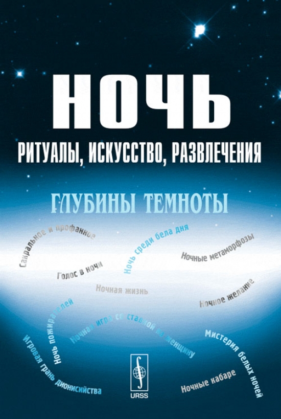 Ночная книга. Контур книги ночь.