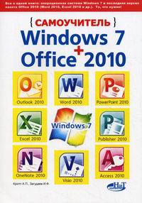  ..,  ..,  ..  Windows 7 + Office 2010 