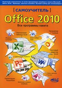  ..,  ..,  ..  Office 2010    