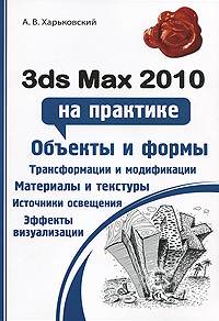  .. 3ds Max 2010   